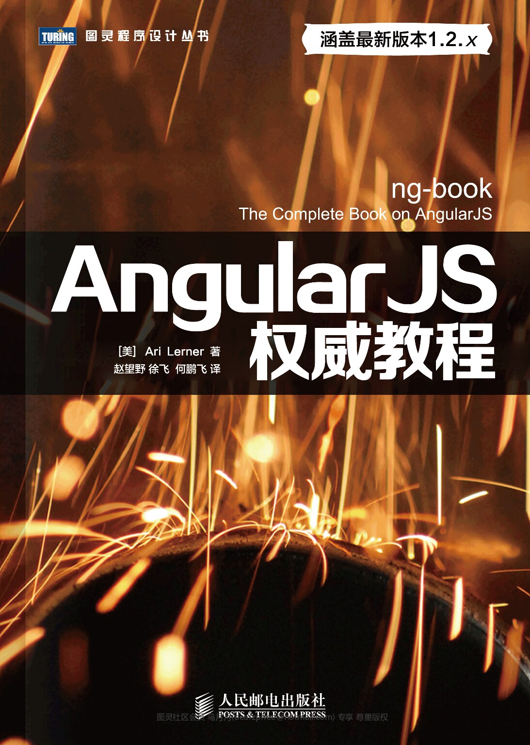 AngularJS 权威教程（ng-book）