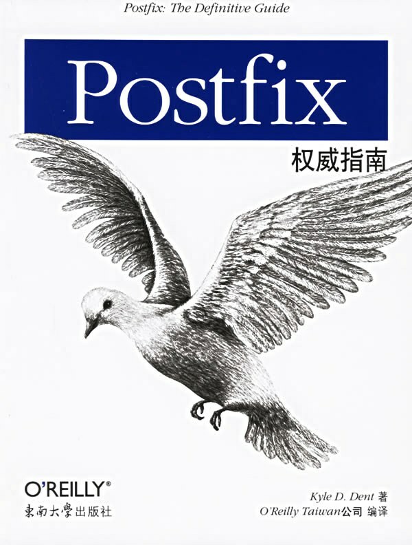 Postfix权威指南