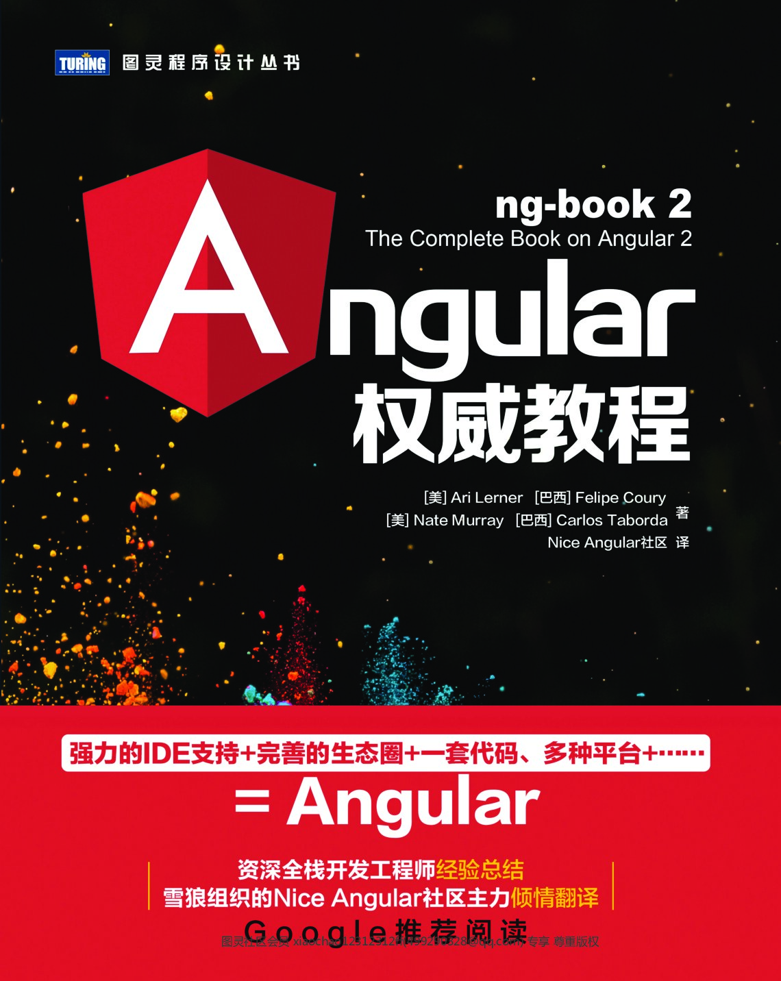 AngularJS 权威教程（ng-book 2）