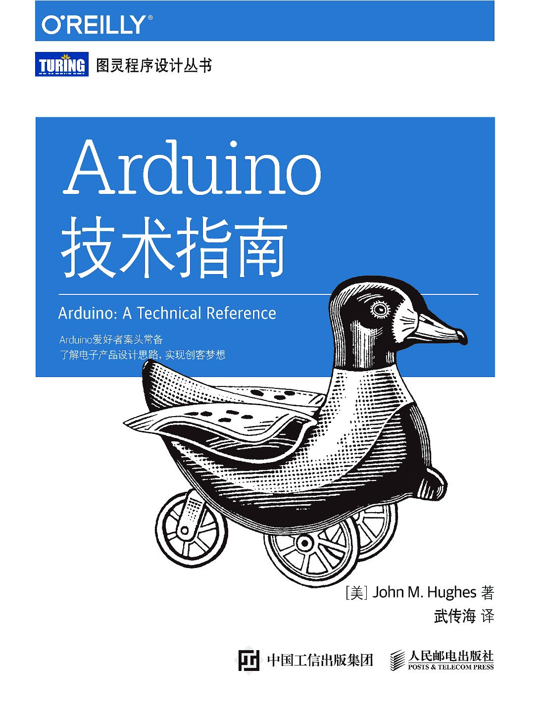 Arduino 技术指南