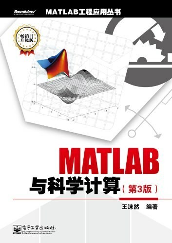 MATLAB与科学计算