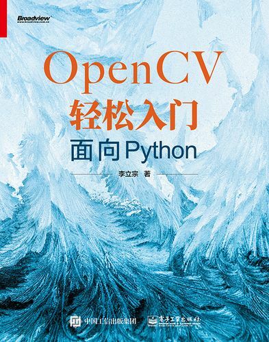 OpenCV轻松入门：面向Python