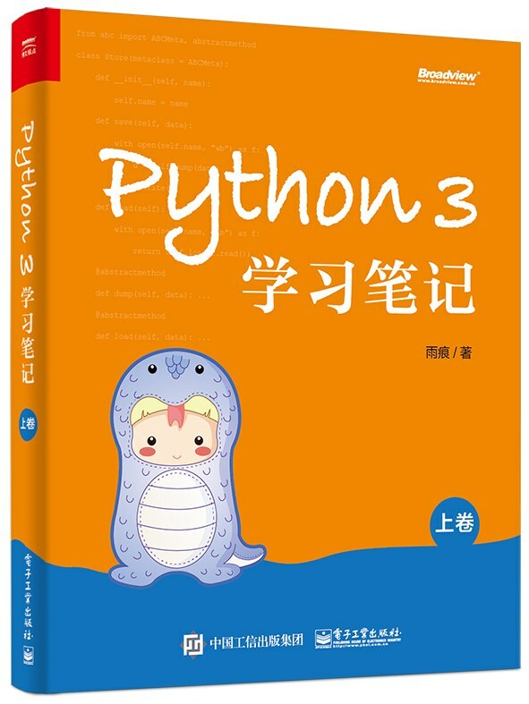 Python 3学习笔记（上卷）