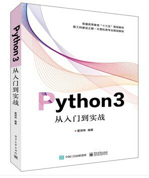 Python3从入门到实战