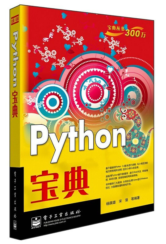 Python宝典