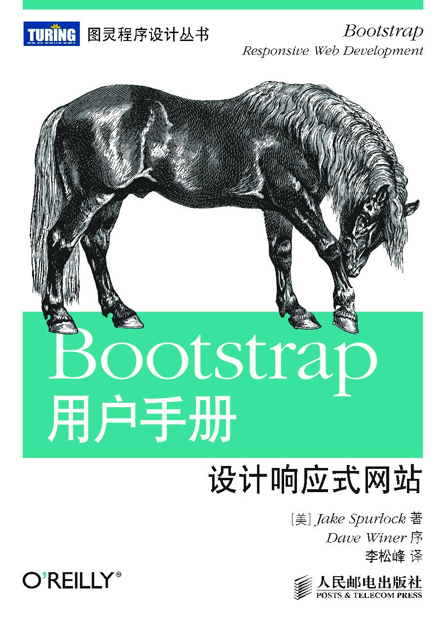 Bootstrap 用户手册：设计响应式网站