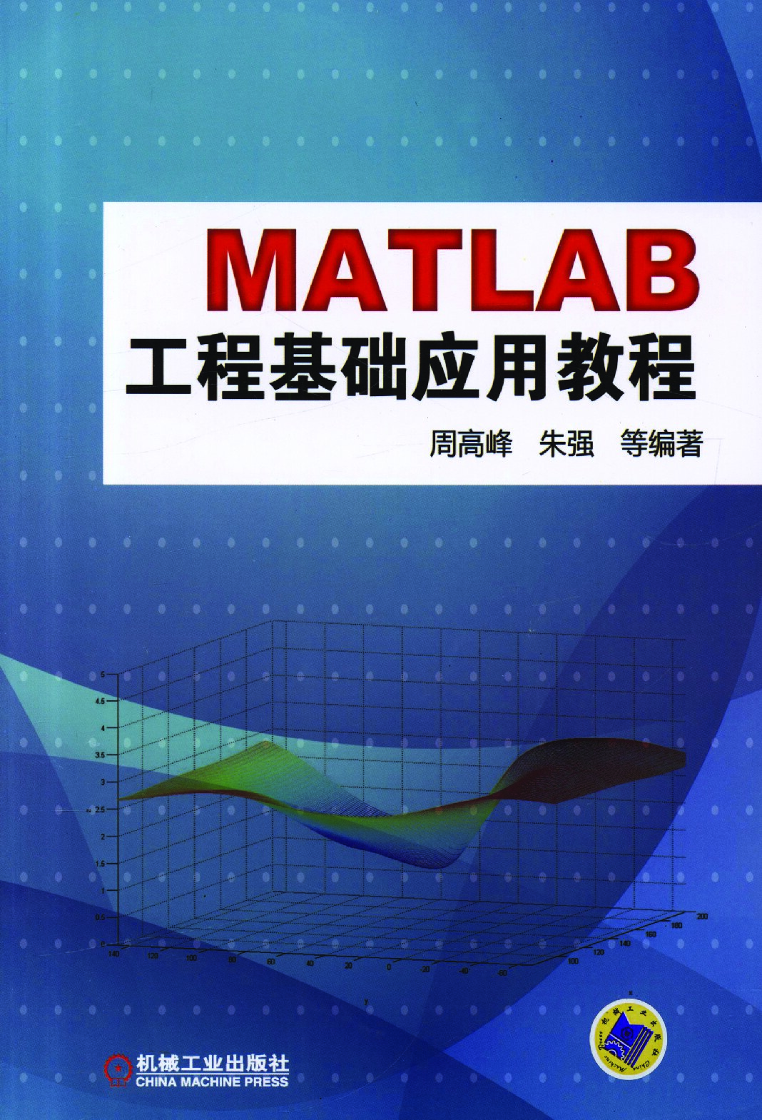 MatLab工程基础应用教程