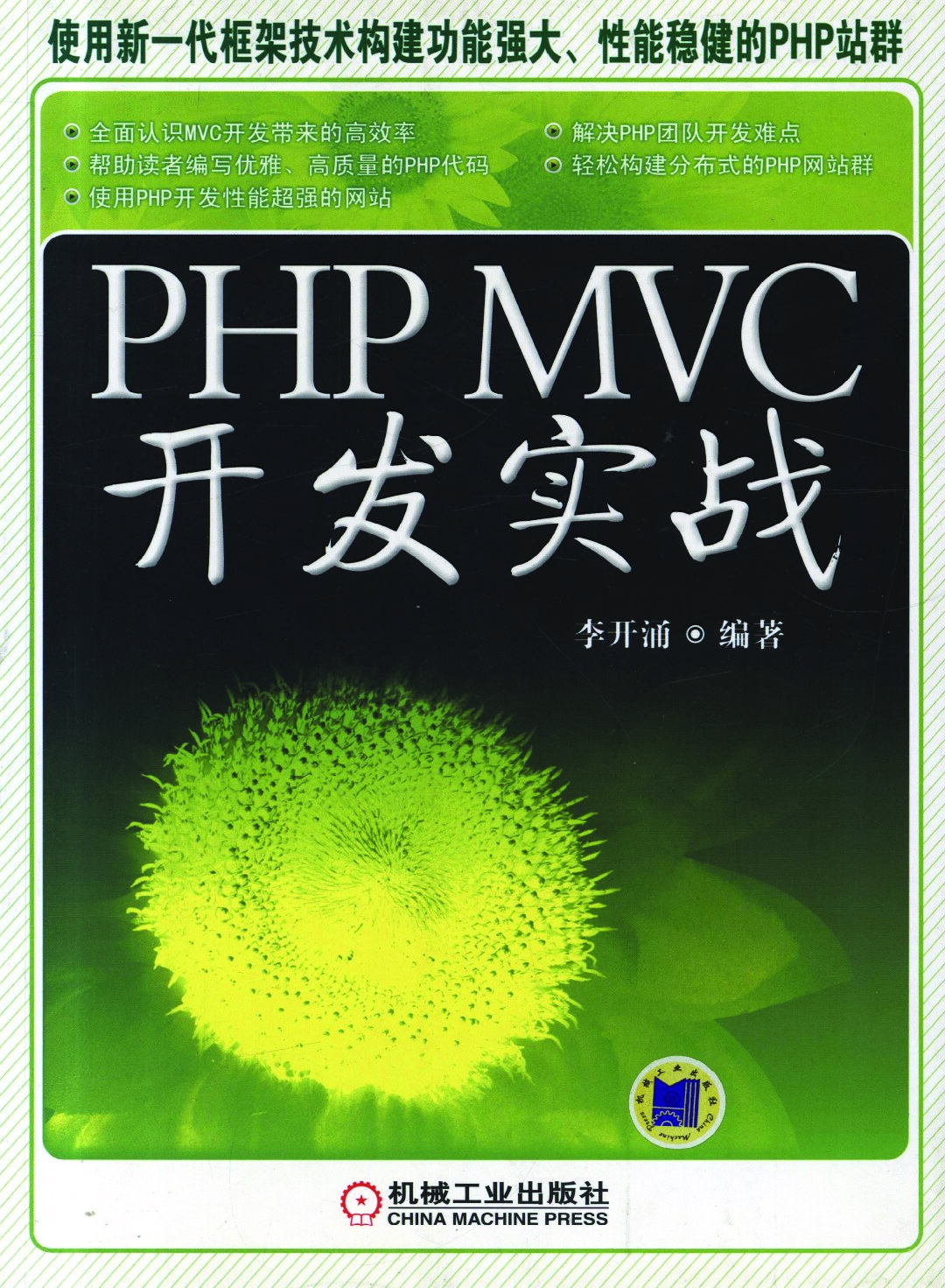 PHP MVC开发实战