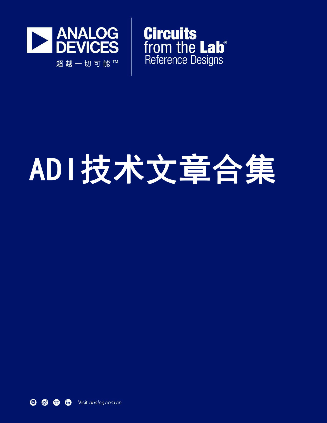 ADI技术文章合集