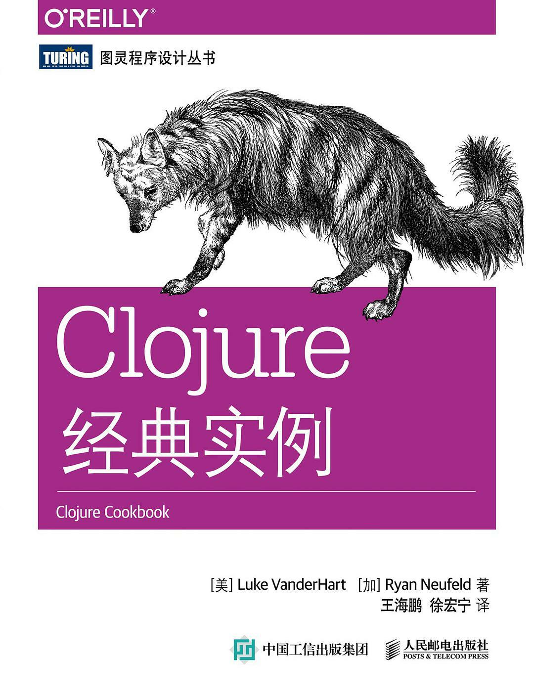 Clojure经典实例