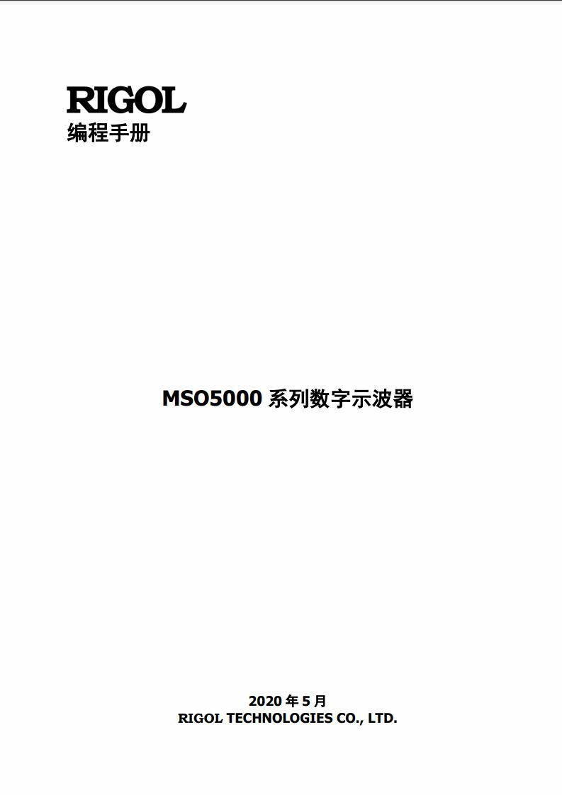 MSO5000系列编程手册