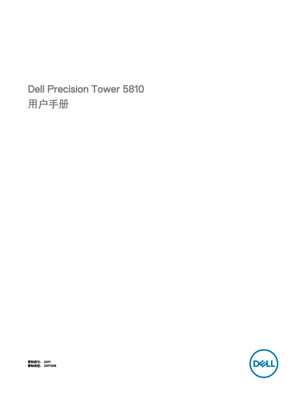 Dell Precision Tower 5810 用户手册