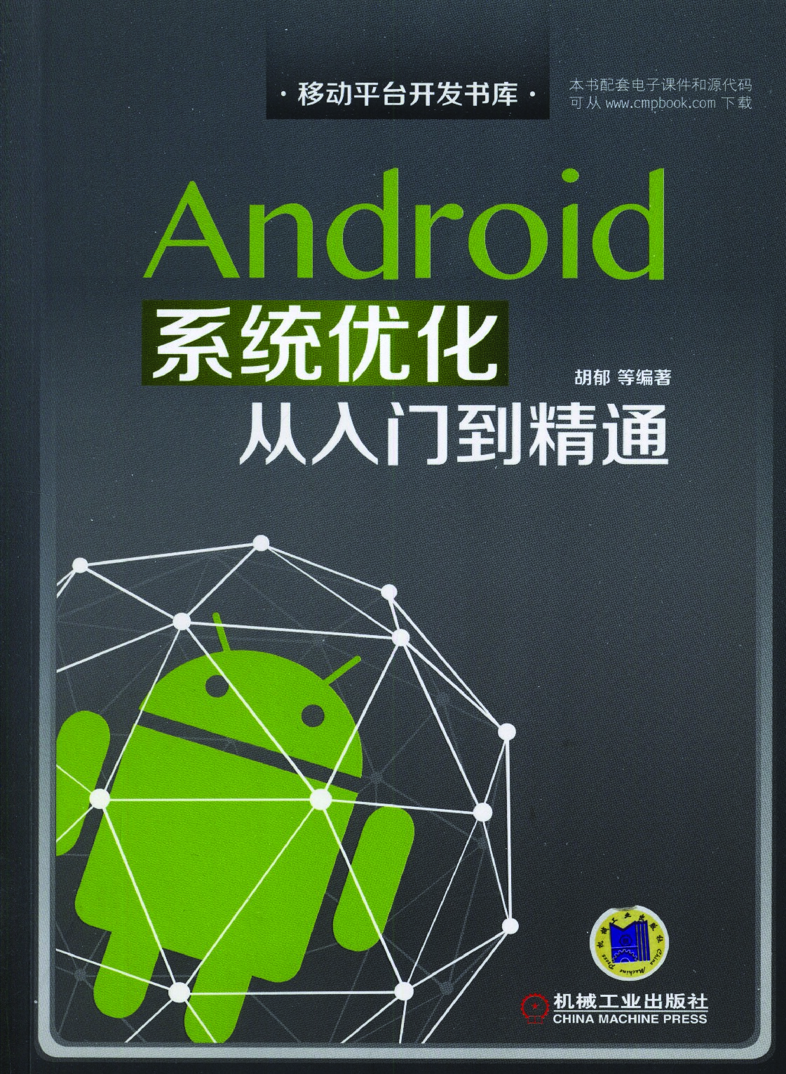 Android 系统优化从入门到精通