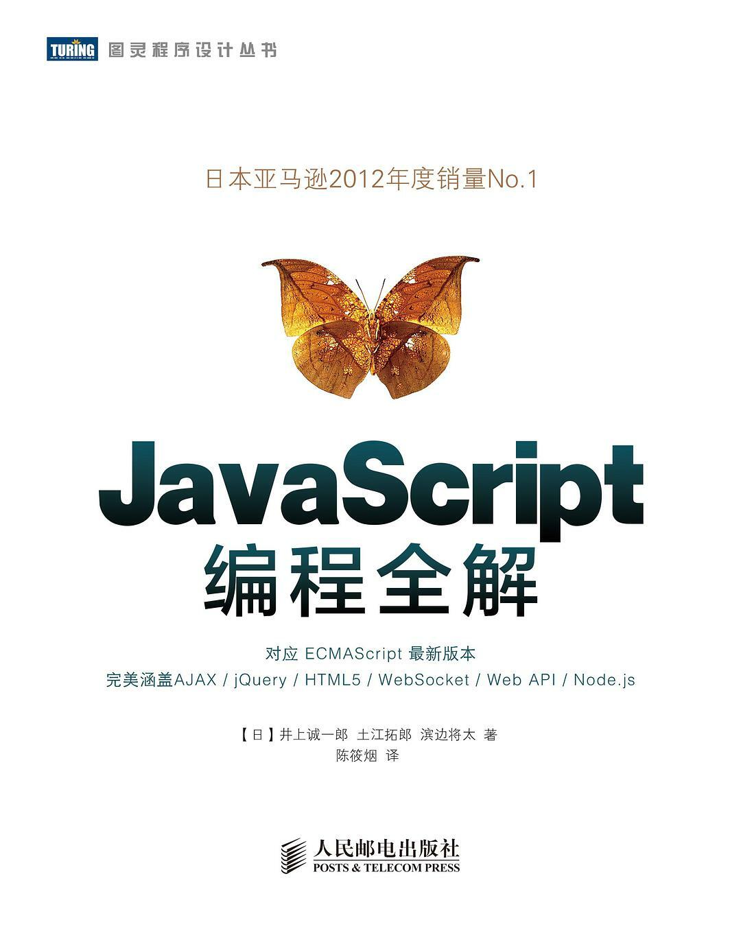 JavaScript编程全解