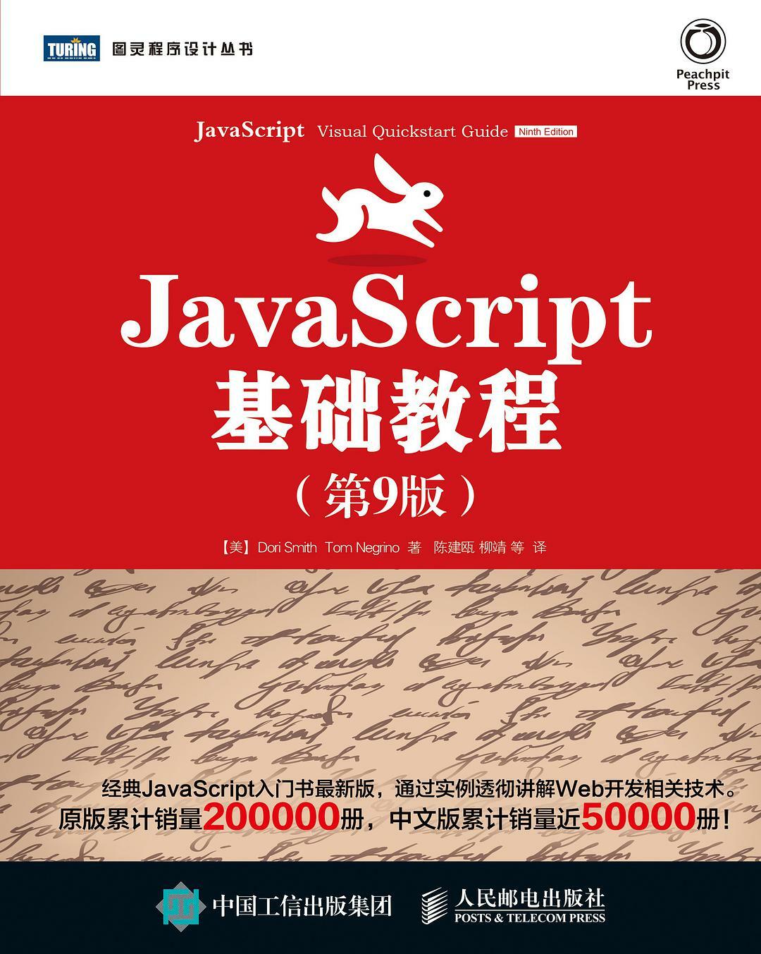 JavaScript基础教程（第9版）