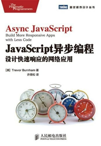 JavaScript异步编程