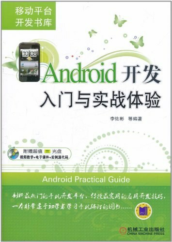 Android开发入门与实战体验