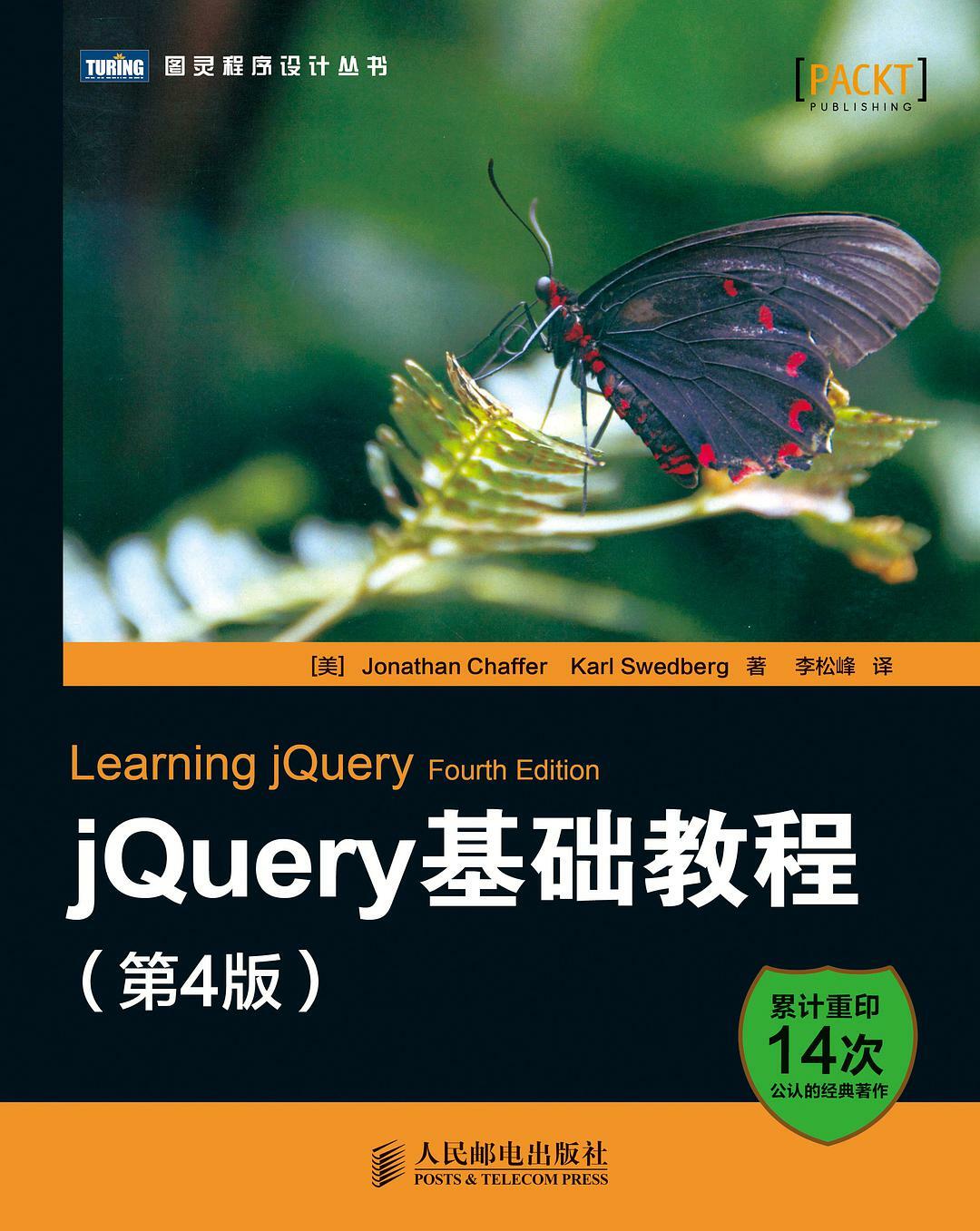 jQuery基础教程（第4版）