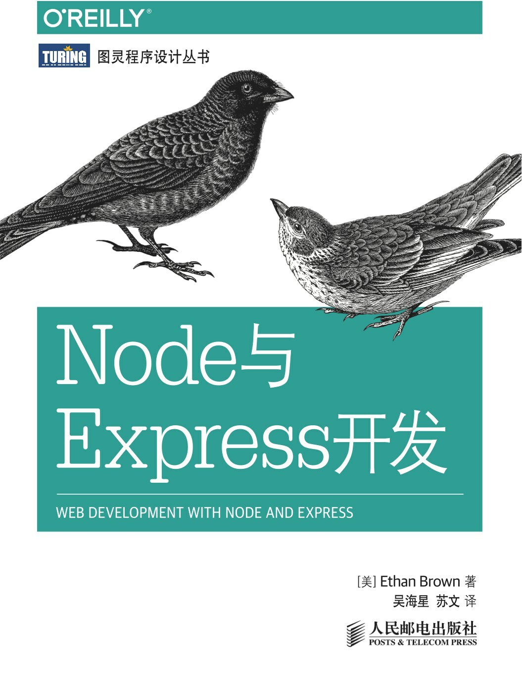 Node与Express开发