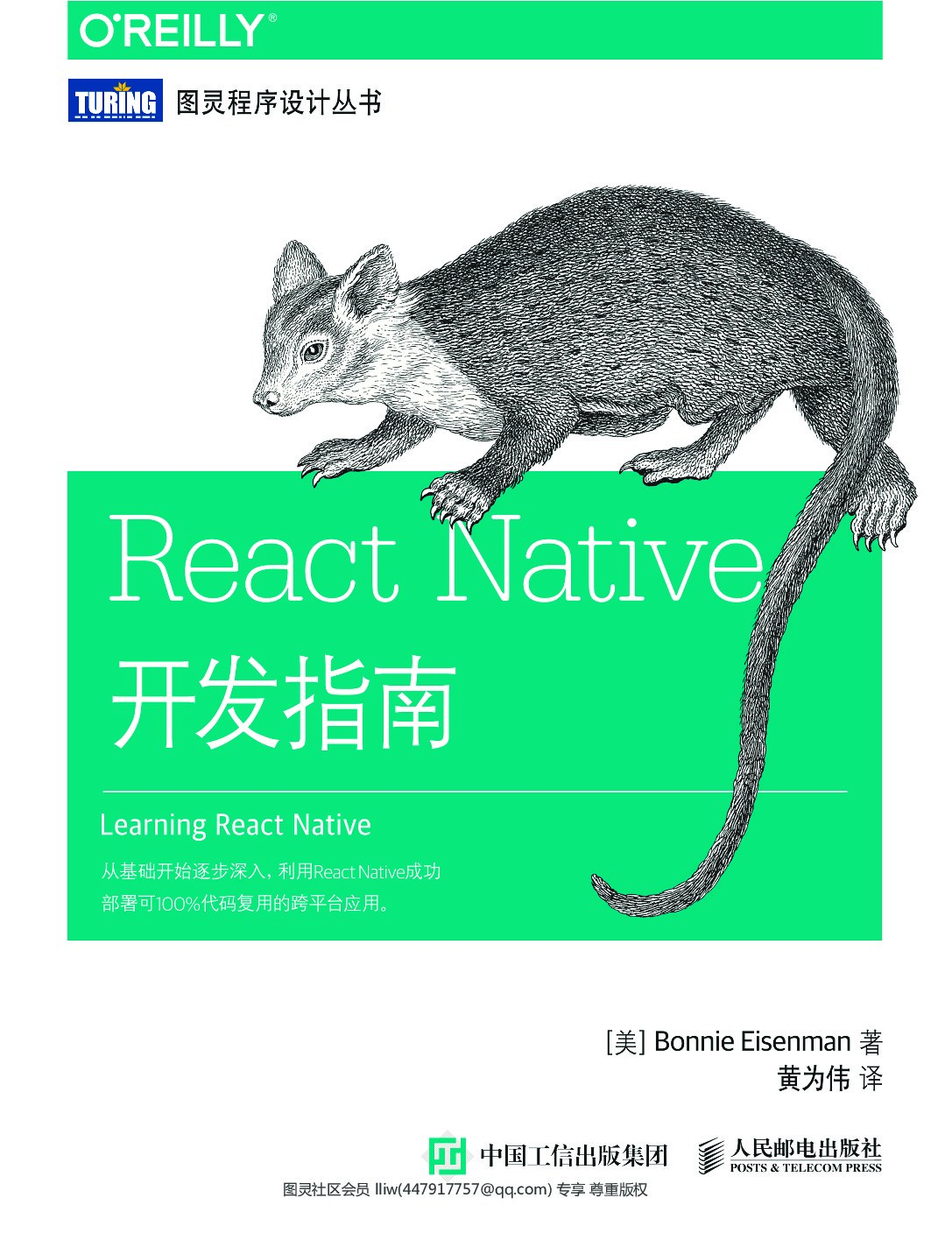 React Native开发指南