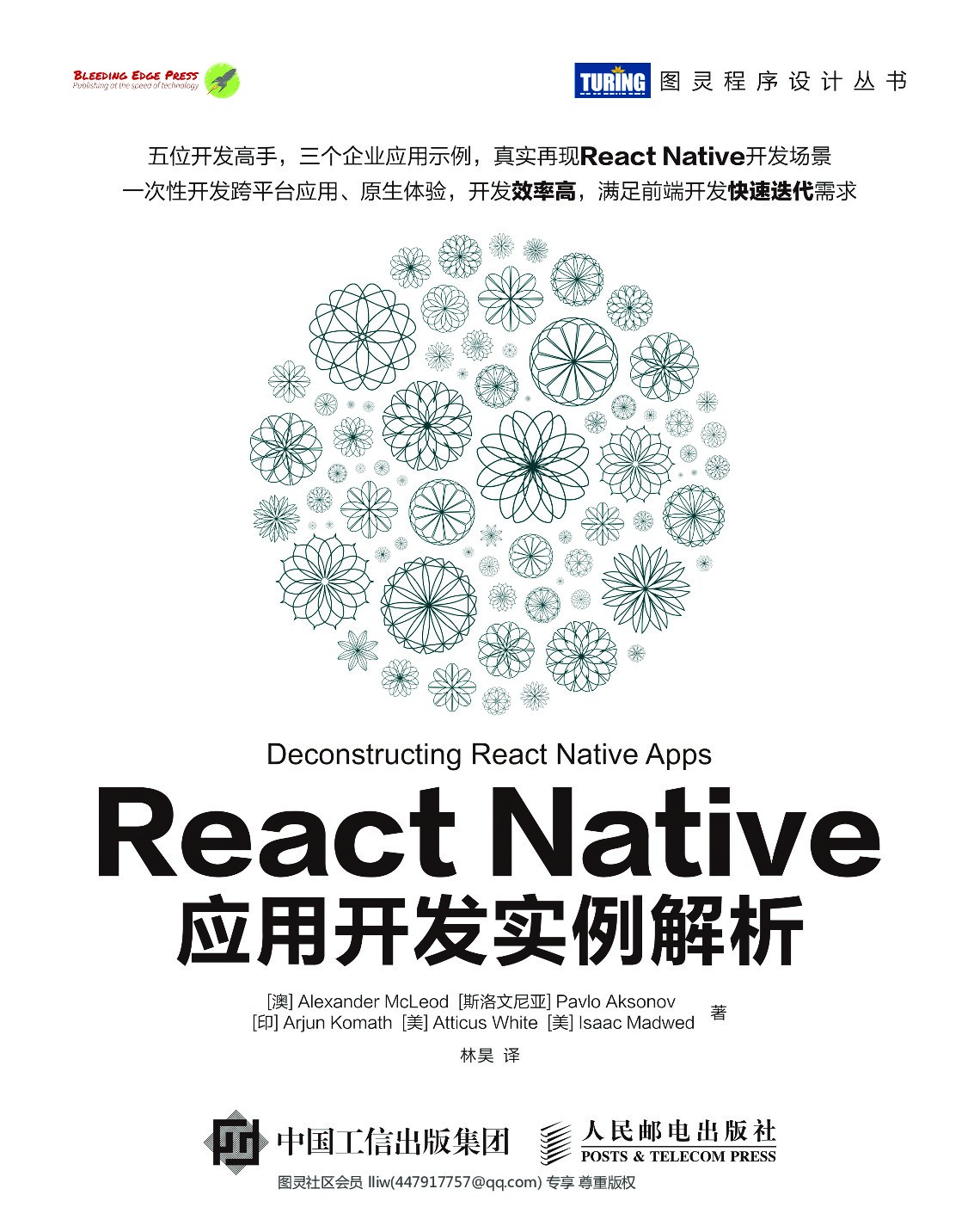 React Native应用开发实例解析