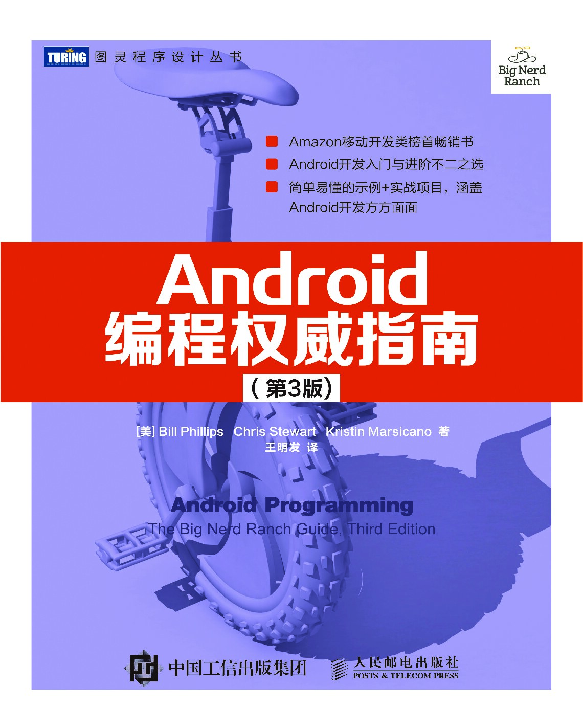 Android编程权威指南（第3版）