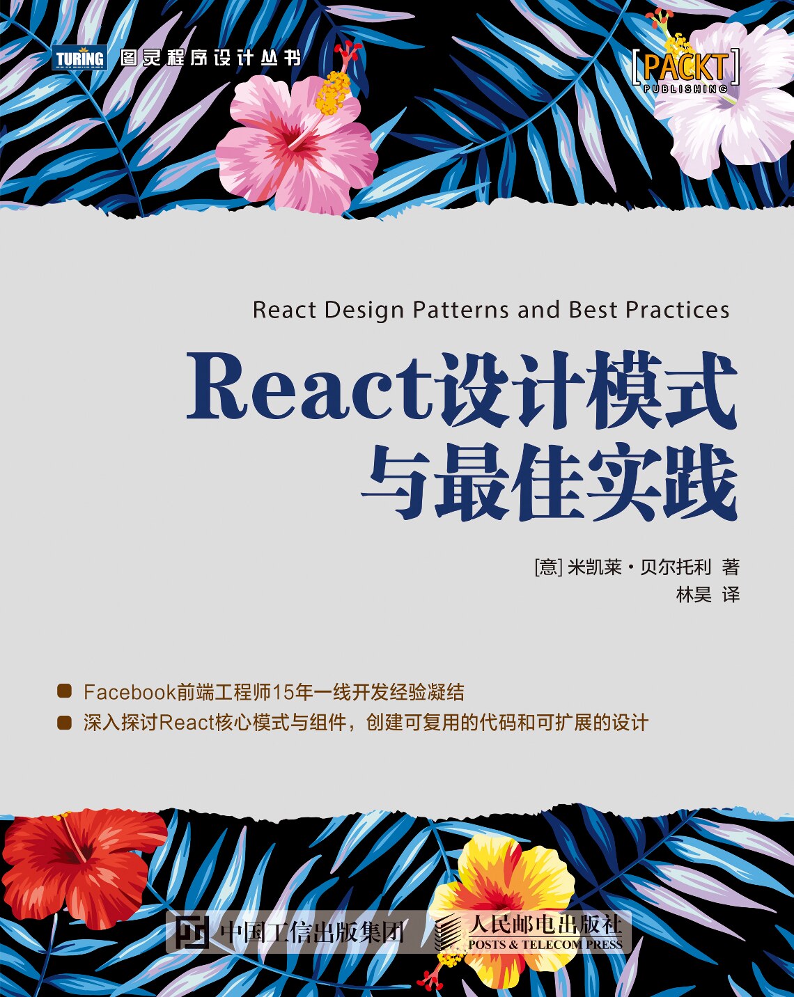 React设计模式与最佳实践