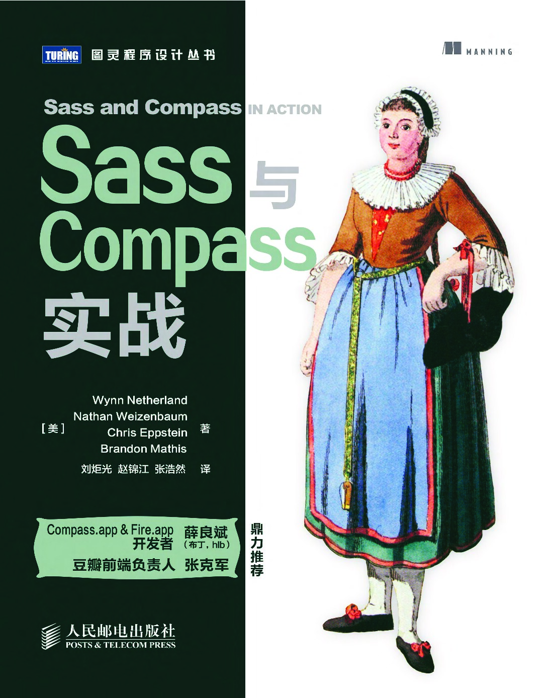 Sass与Compass实战