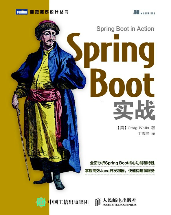 Spring Boot实战