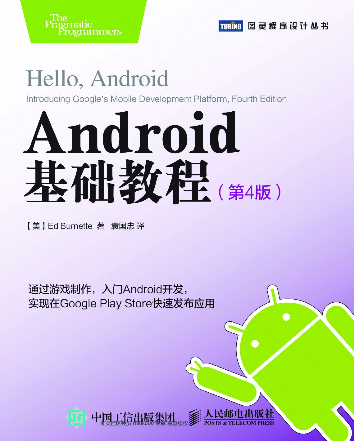 Android 基础教程（第4版）